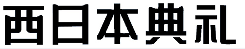【公式】葬儀・葬式・家族葬なら福岡の葬儀社「西日本典礼」｜和白斎場